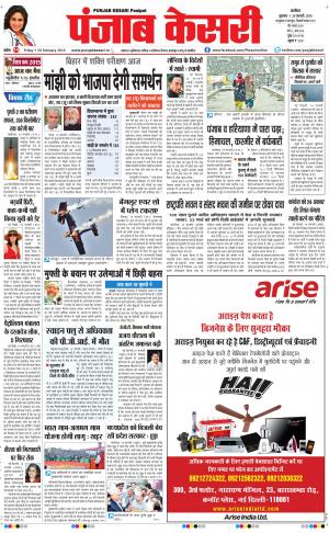  punjabkesari haryana / ncr main