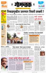 दैनिक गोमंतक