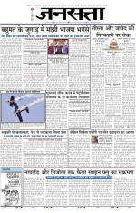 Jansatta, Hindi, 20/02/2015 Date Cre