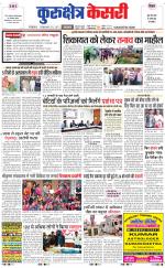Punjab kesari / Haryana kurukshetra kesari