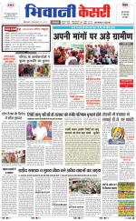 Punjab kesari / Haryana Bhiwani kesari