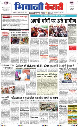  punjab kesari / haryana bhiwani kesari