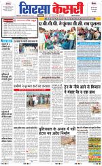 Haryana Sirsa kesari