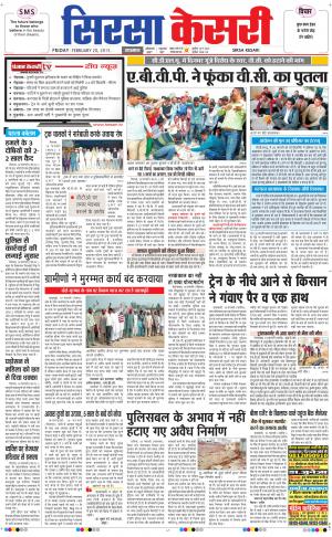  haryana sirsa kesari