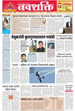 Navshakti Epaper