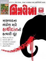 Chitralekha Gujarati