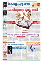 Keralabhooshanam (Thiruvalla Edition)