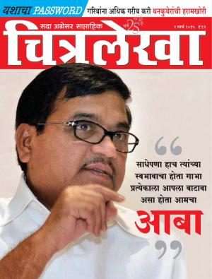 Chitralekha Marathi -  March 02, 2015