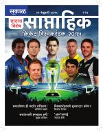 सकाळ साप्ताहिक