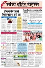 Sandhya Border Times, Jodhpur