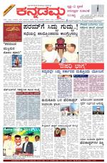 Kannadamma Daily Belgaum
