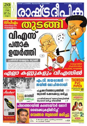 Rashtradeepika Kannur 20-02-2015