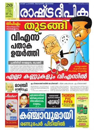 Rashtradeepika Kottayam 20-02-2015
