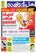 Rashtradeepika Palakkad