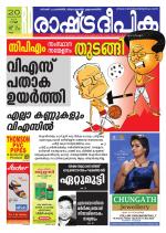 Rashtradeepika Kollam