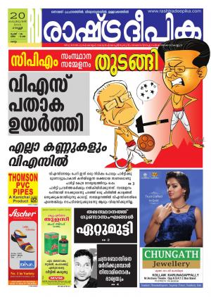 Rashtradeepika Kollam 20-02-2015