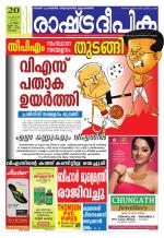 Rashtradeepika Kochi