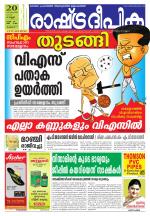 Rashtradeepika Thrissur