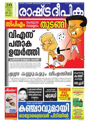 Rashtradeepika Alappuzha 20-02-2015