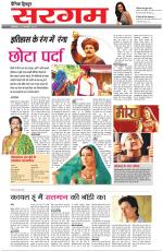 Dainik Tribune (Sargam)