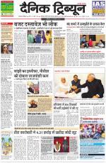 Dainik Tribune (Gurgaon Edition)