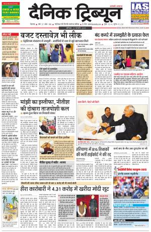 DT_21_February_2015_Rohtak