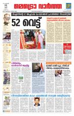 Metrovaartha - Thiruvananthapuram