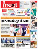 Ranchi Hindi ePaper, Ranchi Hindi Newspaper - InextLive