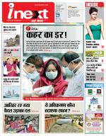 Varanasi Hindi ePaper, Varanasi Hindi Newspaper - InextLive