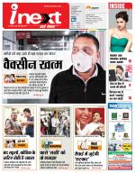 Lucknow Hindi ePaper, Lucknow Hindi Newspaper - InextLive