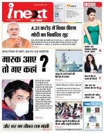 Meerut Hindi ePaper, Meerut Hindi Newspaper - InextLive