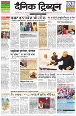 Dainik Tribune (Ambala Edition)