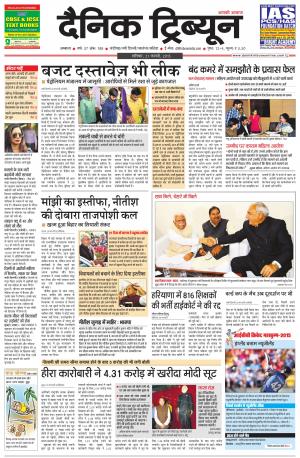 DT_21_February_2015_Ambala