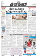 Dinamani - Villupuram