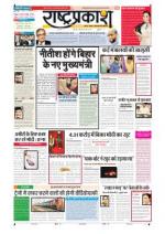 21st Feb Rashtraprakash