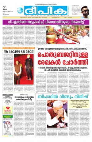 Deepika 21 February 2015