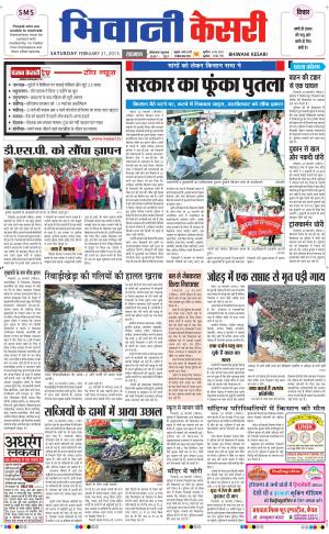  punjab kesari / haryana bhiwani kesari