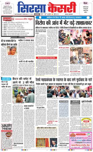 haryana sirsa kesari