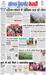 Solan sirmour  kesari