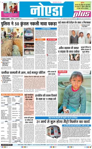 The Navodaya Times Noida