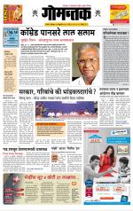 दैनिक गोमंतक