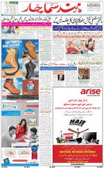 The Daily Hindsamachar Jalandhar