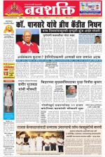 Navshakti Epaper