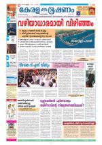 Keralabhooshanam (Thiruvalla Edition)