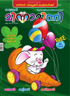 Minnaminni-2015 March 4