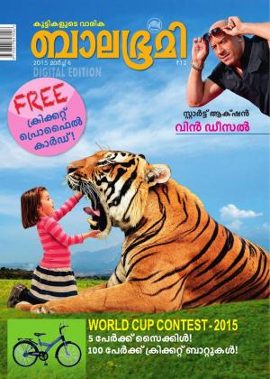 Balabhumi-2015 March 6