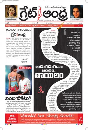 Greatandhra Epaper