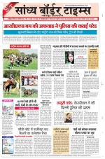 Sandhya Border Times, Jodhpur