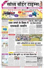 Sandhya Border Times, Sri Ganganagar