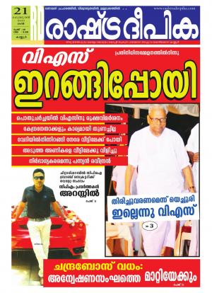 Rashtradeepika Kannur 21-02-2015